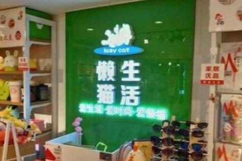 懒人用品市场前景如何 大懒猫加盟前景如何 懒人用品市场前景如何 大懒猫加盟前景如何
