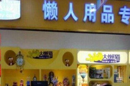 懒人用品行业的形势好吗 值得投资吗 懒人用品行业的形势好吗 值得投资吗