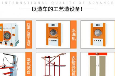 哪家干洗店加盟连锁公司好 哪家干洗店加盟连锁公司好