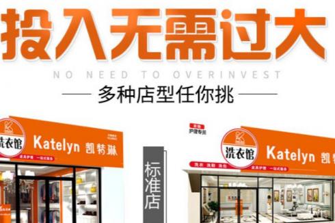 哪家干洗店加盟连锁公司好 哪家干洗店加盟连锁公司好