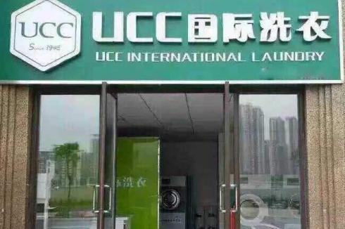 UCC干洗加盟好不好 加盟聯系電話方式多少 UCC干洗加盟好不好 加盟聯系電話方式多少
