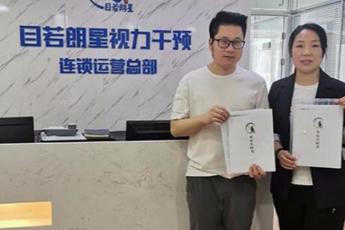 开目若朗星视力干预加盟店 专业护眼更安全 开目若朗星视力干预加盟店 专业护眼更安全