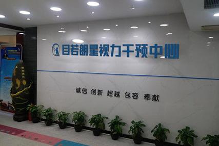 目若朗星视力干预利润如何 有发展前景吗 目若朗星视力干预利润如何 有发展前景吗