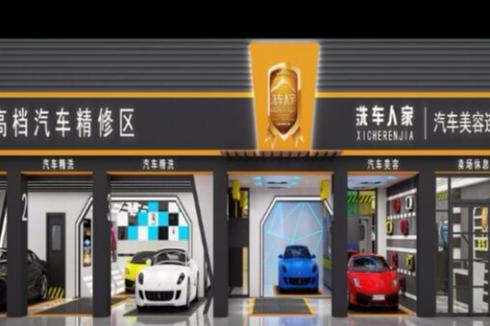 全自动洗车店怎样经营 洗车人家来帮你 全自动洗车店怎样经营 洗车人家来帮你