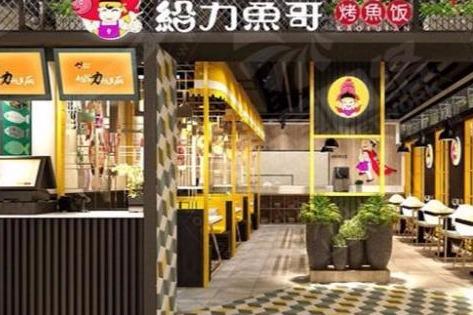 开烤鱼饭店难吗 开一家给力鱼哥店要多少费用 开烤鱼饭店难吗 开一家给力鱼哥店要多少费用