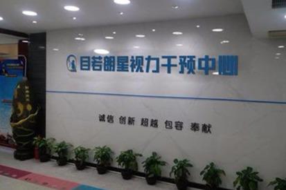 目若朗星视力干预可以加盟吗 加盟需要什么条件 目若朗星视力干预可以加盟吗 加盟需要什么条件