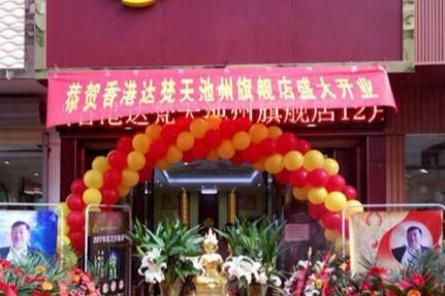 广东适合开达梵天吉祥文化主题店吗