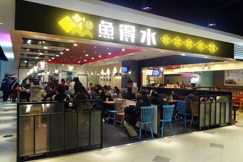 2019如何開一個德魚得水酸菜魚米飯店 怎么經營 2019如何開一個德魚得水酸菜魚米飯店 怎么經營