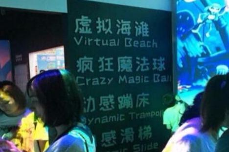 小区亲子乐园能挣*吗 波比童话利润不错 小区亲子乐园能挣*吗 波比童话利润不错