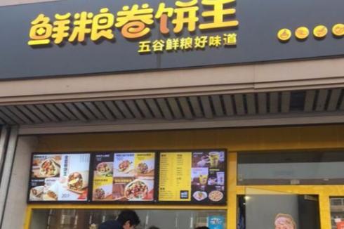 開面食店需要什么流程 加盟鮮糧卷餅王開店簡單 開面食店需要什么流程 加盟鮮糧卷餅王開店簡單