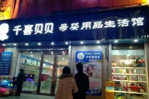 千喜贝贝母婴用品有些什么特色 *突出的特色是什么 千喜贝贝母婴用品有些什么特色 *突出的特色是什么