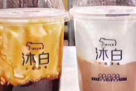 加盟沐白奶茶有效益吗 收益好不好 加盟沐白奶茶有效益吗 收益好不好
