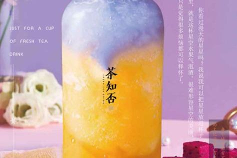 茶知否茶饮可以加盟吗 是什么公司旗下的品牌 茶知否茶饮可以加盟吗 是什么公司旗下的品牌