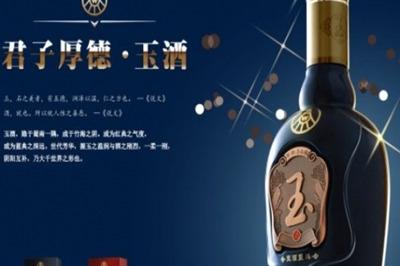 五粮液玉酒加盟电话哪里能找到 怎么加盟开店