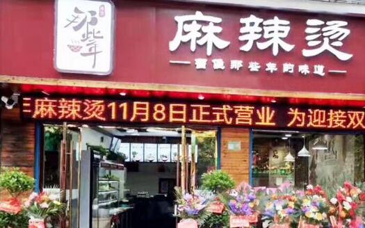 2019开一家麻辣烫店成本多少 实力麻辣烫几平米开店 2019开一家麻辣烫店成本多少 实力麻辣烫几平米开店