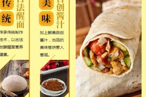 鲜粮卷饼王 鲜粮卷饼王