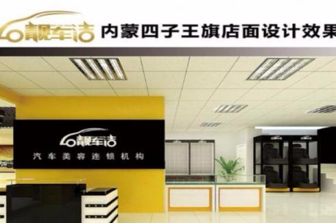 汽车美容投资加盟金额大吗 加盟有什么优势 汽车美容投资加盟金额大吗 加盟有什么优势