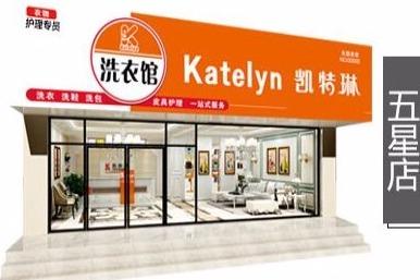 开家干洗店多大规模比较好 凯特琳开店面积要多大 开家干洗店多大规模比较好 凯特琳开店面积要多大