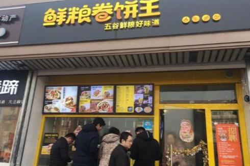 怎么投资一家卷饼店 鲜粮卷饼王加盟好吗 怎么投资一家卷饼店 鲜粮卷饼王加盟好吗