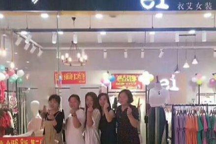 开衣艾女装加盟店利润如何 开衣艾女装加盟店总投资多少 开衣艾女装加盟店利润如何 开衣艾女装加盟店总投资多少
