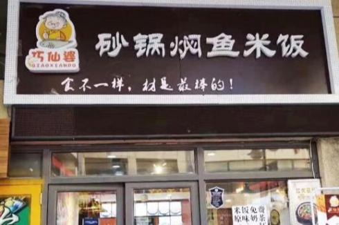巧仙婆有哪些加盟的优势 开店的话需要准备哪些证件 巧仙婆有哪些加盟的优势 开店的话需要准备哪些证件