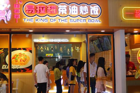 投资囧多多茶油炒饭需要多少* 2019开店总投资要多少 投资囧多多茶油炒饭需要多少* 2019开店总投资要多少