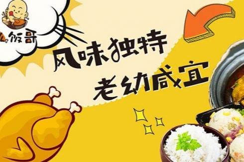 么饭哥脱骨鸡哪儿有店 生意好不好