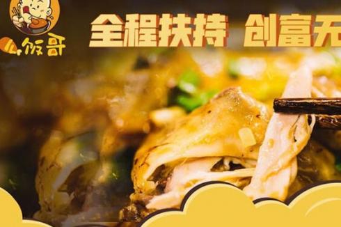 么饭哥脱骨鸡哪儿有店 生意好不好