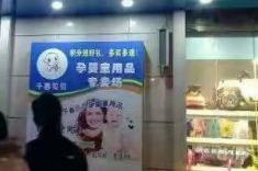 千喜贝贝母婴用品主要经营哪些产品呢 千喜贝贝母婴用品主要经营哪些产品呢