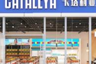 卡塔利亚进口零食发展前景如何 开店的人多吗