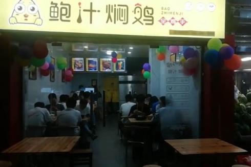 2020年开一家全鸡手鲍汁焖鸡怎么样 2020年开一家全鸡手鲍汁焖鸡怎么样