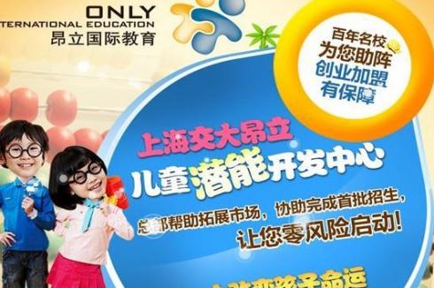 少儿教育品牌哪个好 昂立**教育投资费用是多少 少儿教育品牌哪个好 昂立**教育投资费用是多少