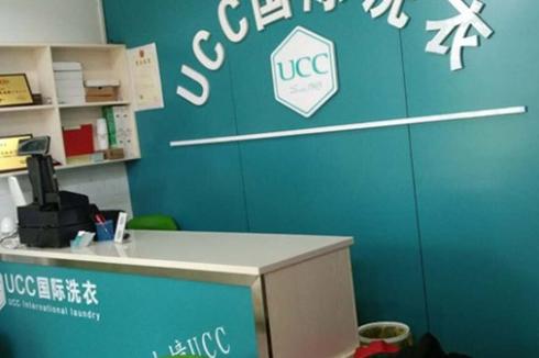 干洗店生意如何 加盟UCC**洗衣需要注意什么 干洗店生意如何 加盟UCC**洗衣需要注意什么