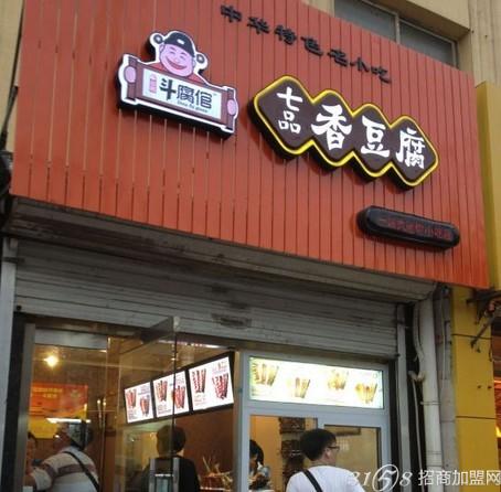 斗腐倌香豆腐 斗腐倌香豆腐