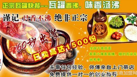 2014做什么生意**?瓦罐香沸开店日利高