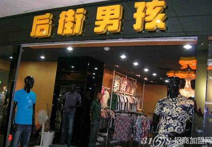 后街男孩衣服品牌图片