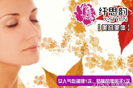 纤思韵