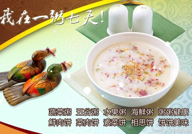 养生粥加盟要多少钱？