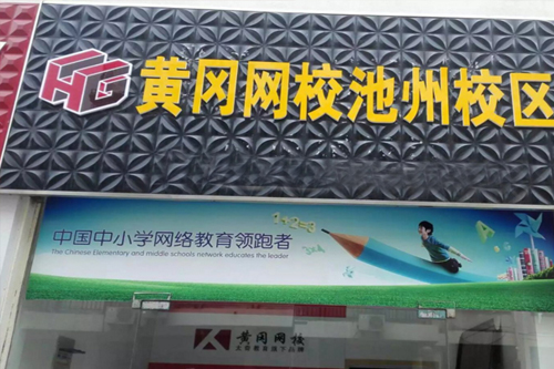 黄冈网校2018利润怎么样？市场销量好不好？