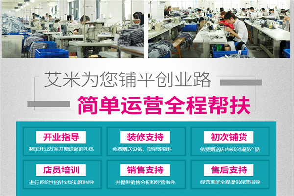 艾米女装加盟 艾米女装加盟