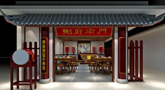 粥府衙门 粥府衙门