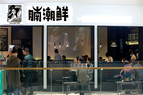 腩潮鲜牛腩*锅 腩潮鲜牛腩*锅