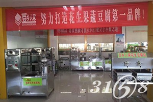 豆乡人家豆腐坊 豆乡人家豆腐坊
