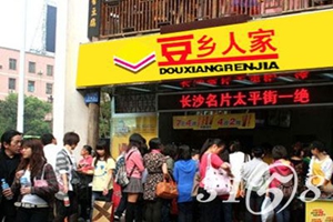豆乡人家豆腐坊 豆乡人家豆腐坊