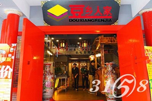 豆乡人家豆腐坊 豆乡人家豆腐坊