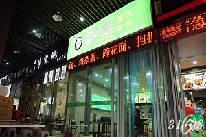 豪巴適重慶面館 豪巴適重慶面館