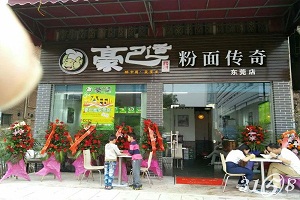 豪巴適重慶面館 豪巴適重慶面館