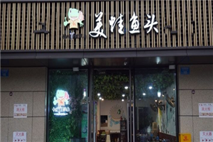 十八梯蛙隊長美蛙魚頭 十八梯蛙隊長美蛙魚頭