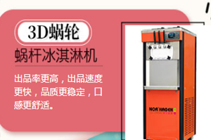 諾爾哈根冰淇淋 諾爾哈根冰淇淋