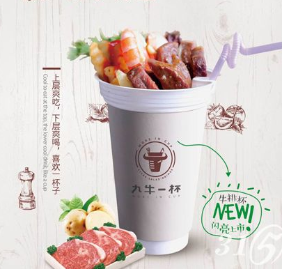 九牛一杯牛排杯 九牛一杯牛排杯